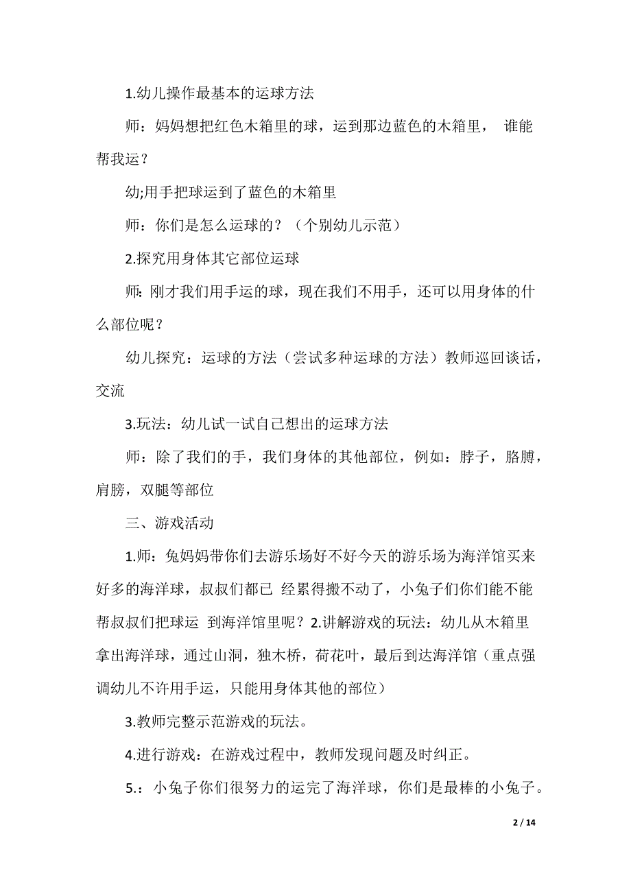 最新运球大班体育教案_第2页