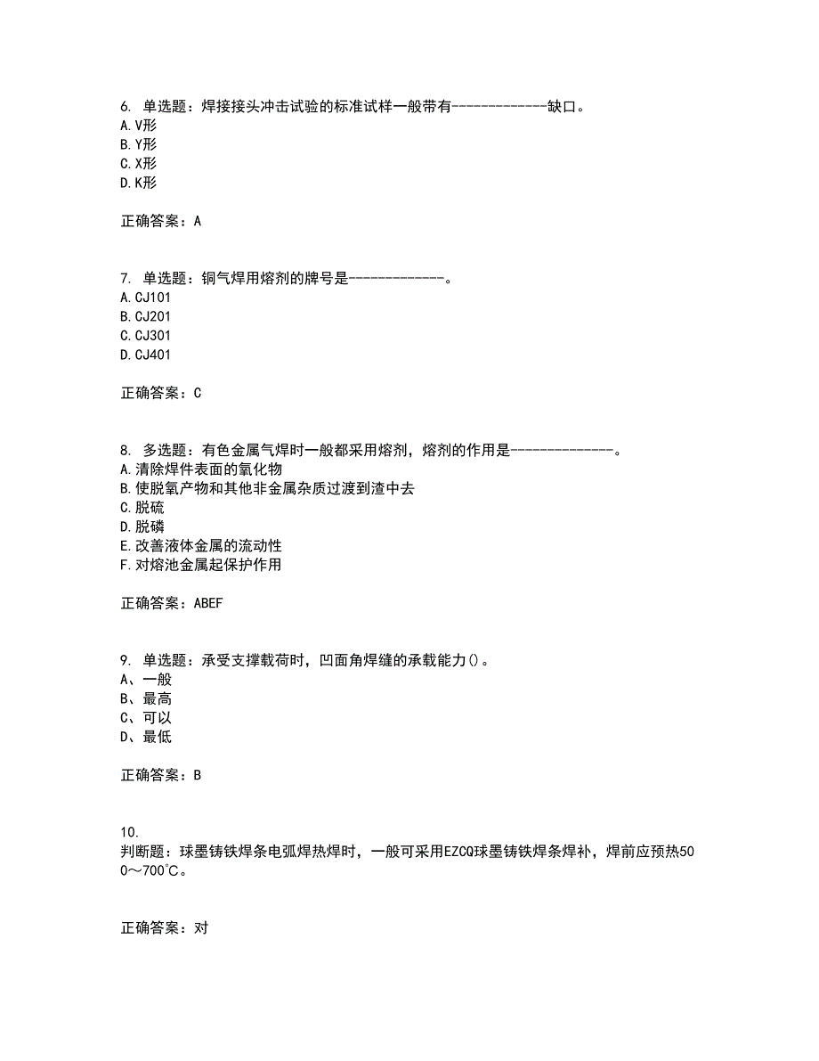 高级电焊工考试试题题库附答案参考套卷71_第2页