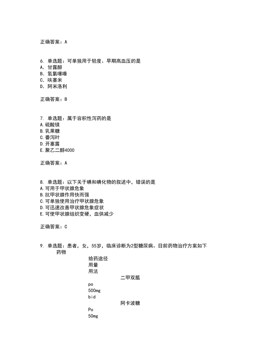 西药学专业知识二含答案（100题）第88期_第2页