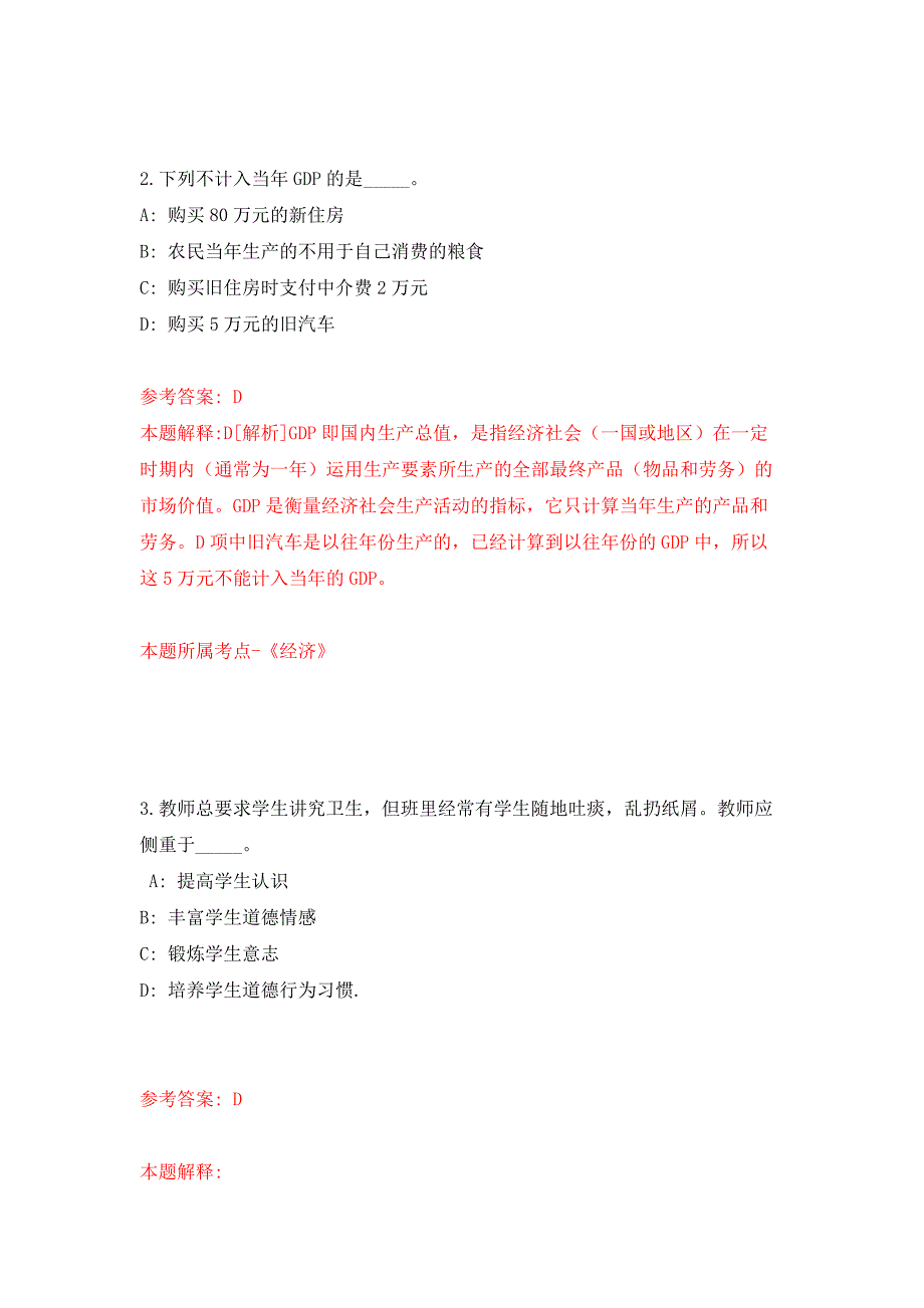 2021年12月2021年中国科学院赣江创新研究院人事教育处招考聘用专用模拟卷（第5套）_第2页