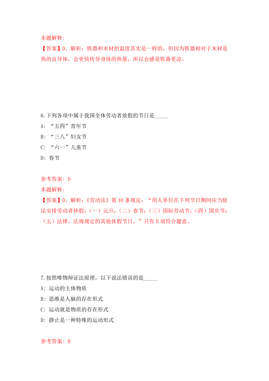 2021年12月2021年中国科学院赣江创新研究院人事教育处招考聘用专用模拟卷（第5套）_第4页