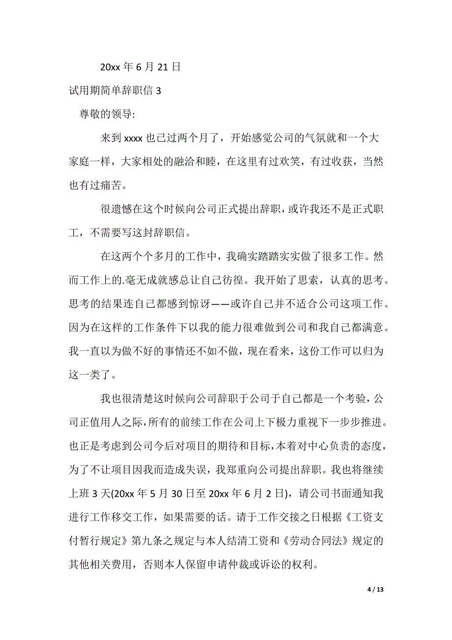 2022最新试用期简单辞职信_第4页