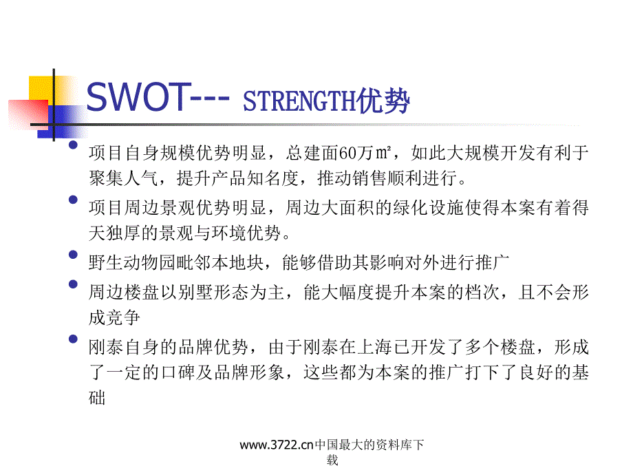 南汇六灶项目分析报告_第3页