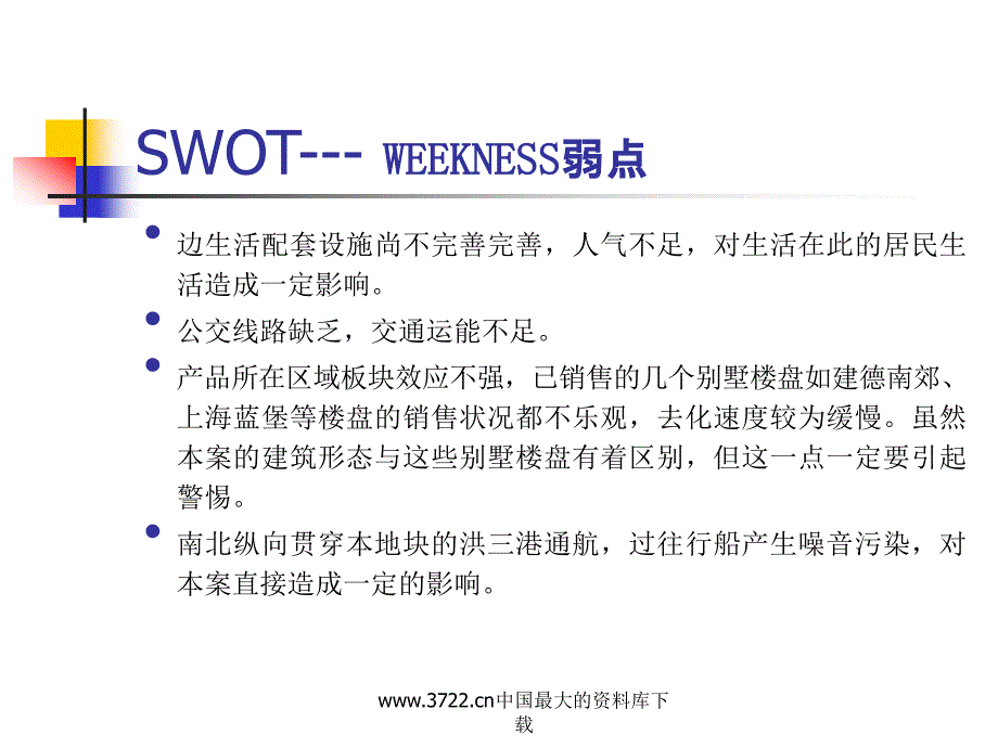 南汇六灶项目分析报告_第4页