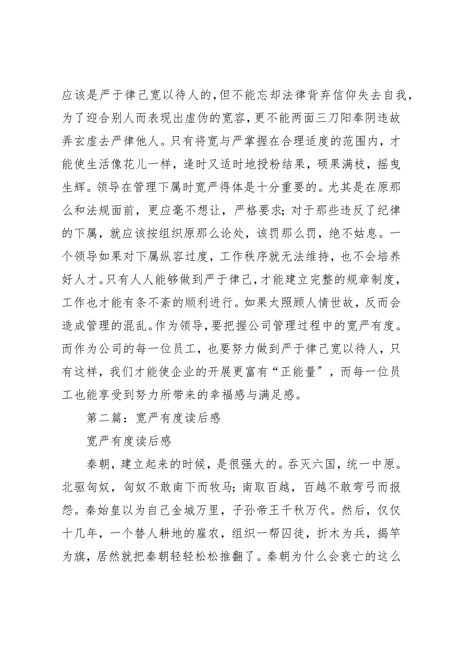 2022年第一篇宽严有度读后感_第2页