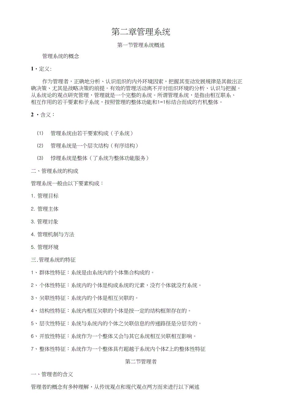 第二章管理系统_第1页