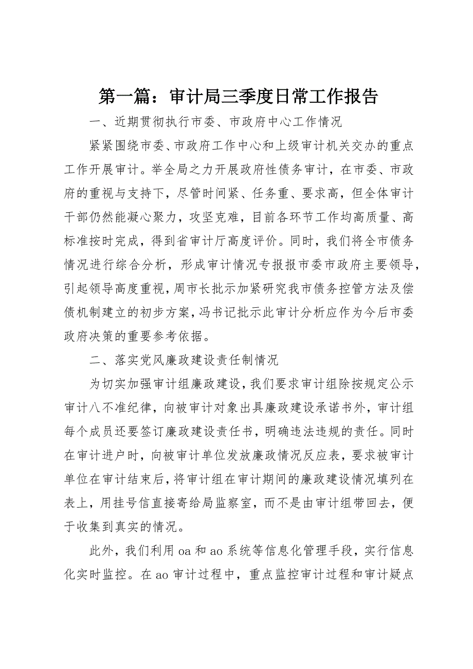 2022年第一篇审计局三季度日常工作报告_第1页