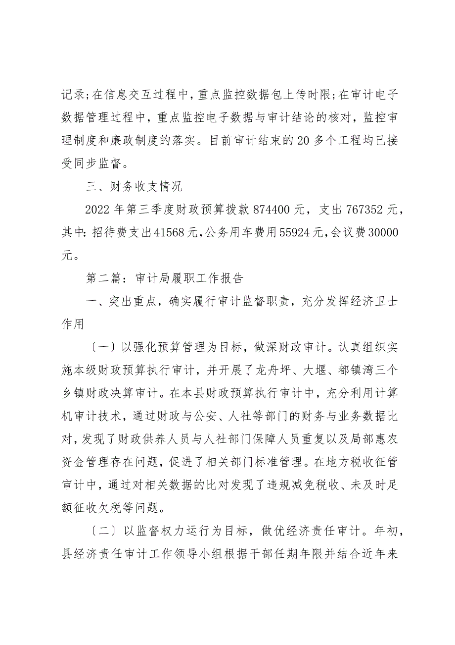 2022年第一篇审计局三季度日常工作报告_第2页