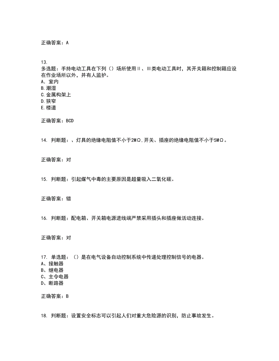 建筑电工试题含答案（全考点）套卷77_第3页