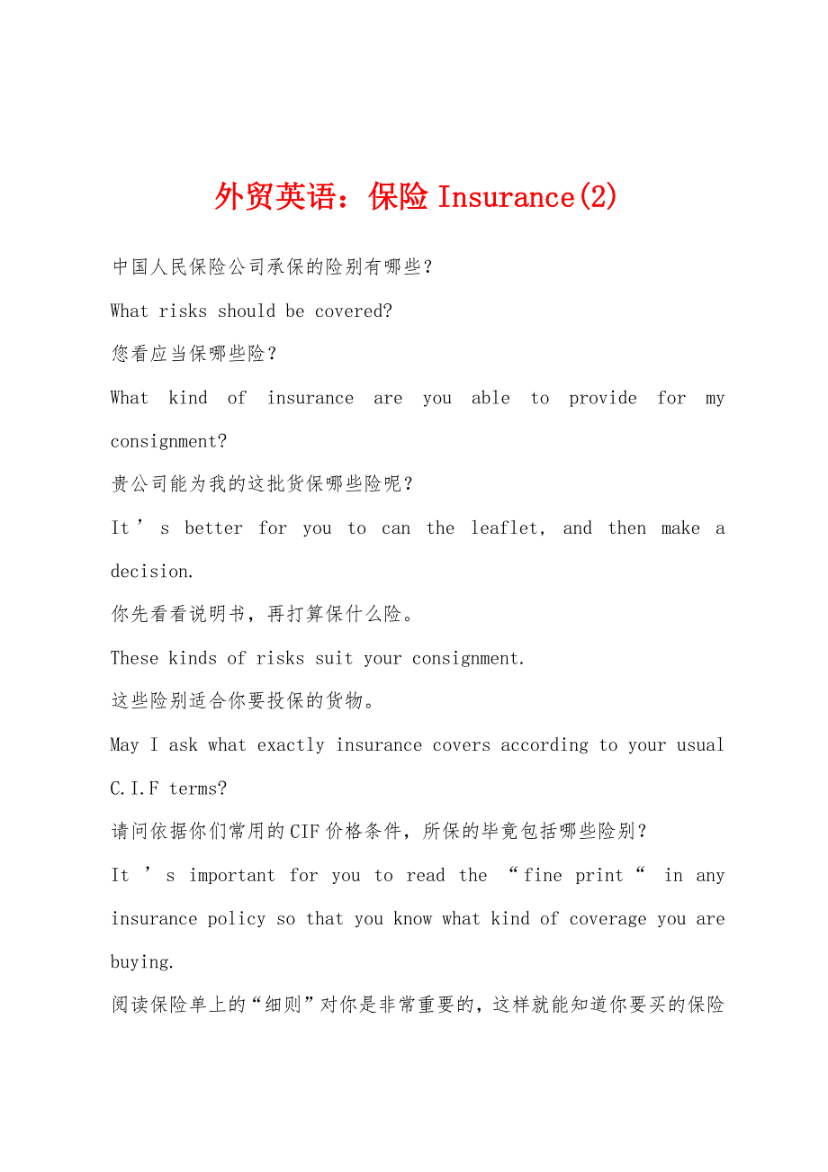 外贸英语：保险Insurance(2)_第1页