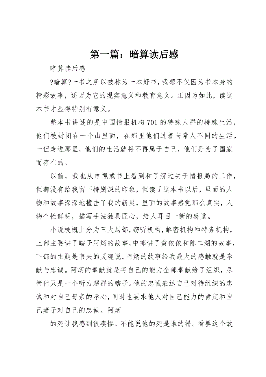 2022年第一篇暗算读后感_第1页