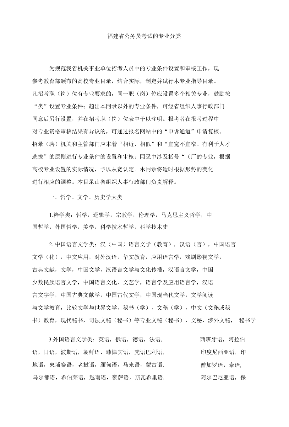 福建省公务员考试的专业分类_第1页