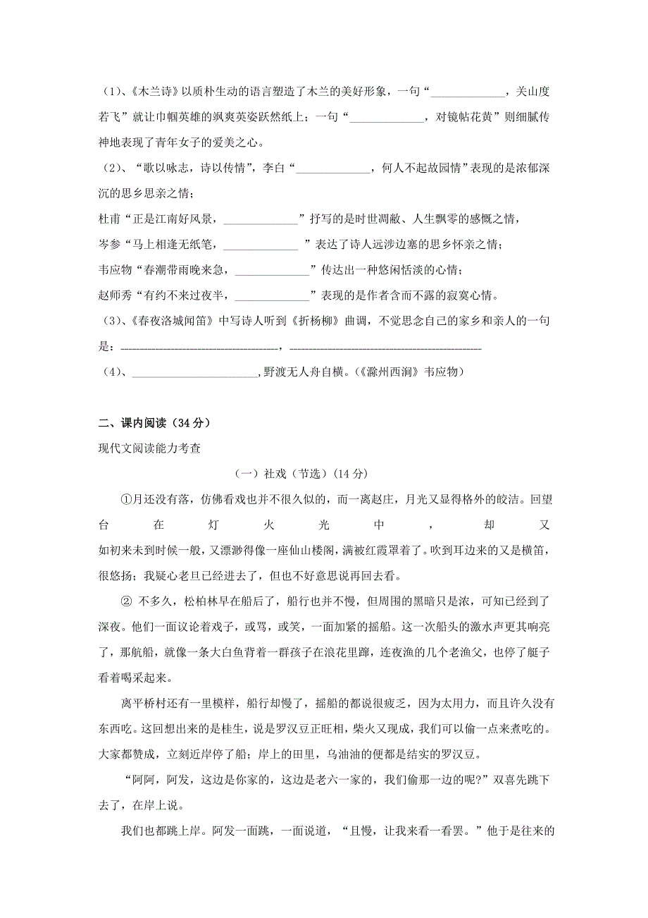 2019-2020年七年级下学期第三次月考语文试卷(无答案)_第3页