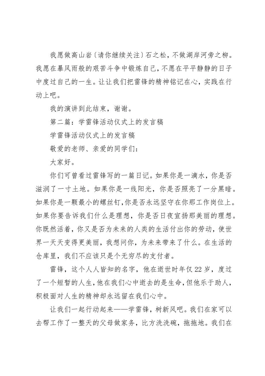 2022年第一篇学雷锋活动仪式上的讲话稿_第2页