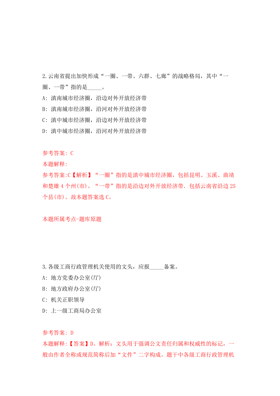 2021年12月2021年内蒙古呼伦贝尔阿荣旗引进在外工作教师返乡任教专用模拟卷（第1套）_第2页