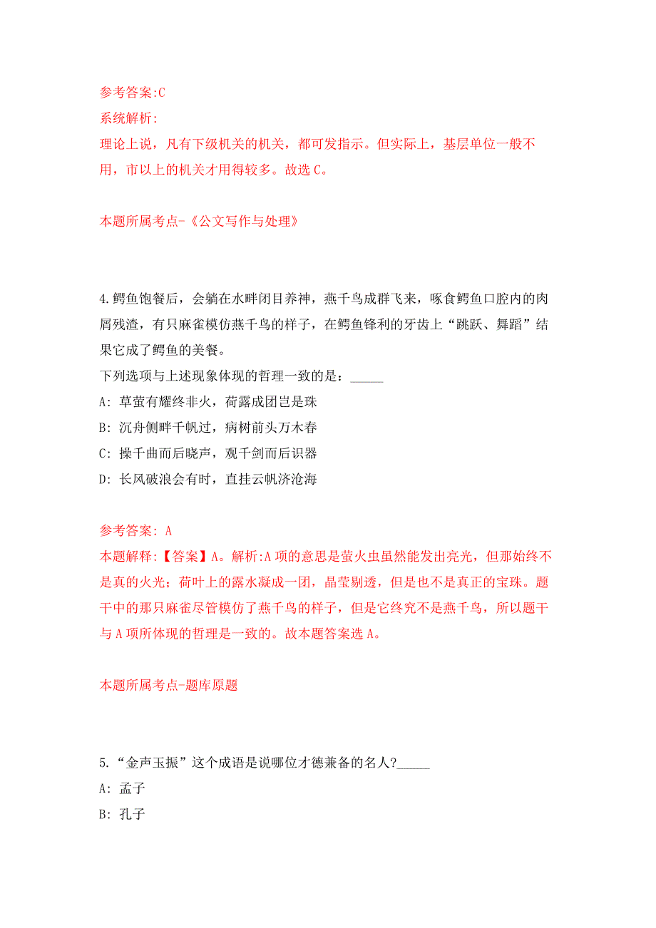 2021年12月2021下半年四川乐山马边县招考聘用事业单位工作人员6人专用模拟卷（第9套）_第3页