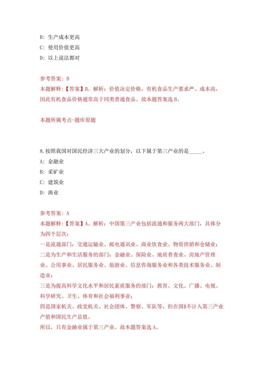 2021年12月2021下半年四川乐山马边县招考聘用事业单位工作人员6人专用模拟卷（第9套）_第5页