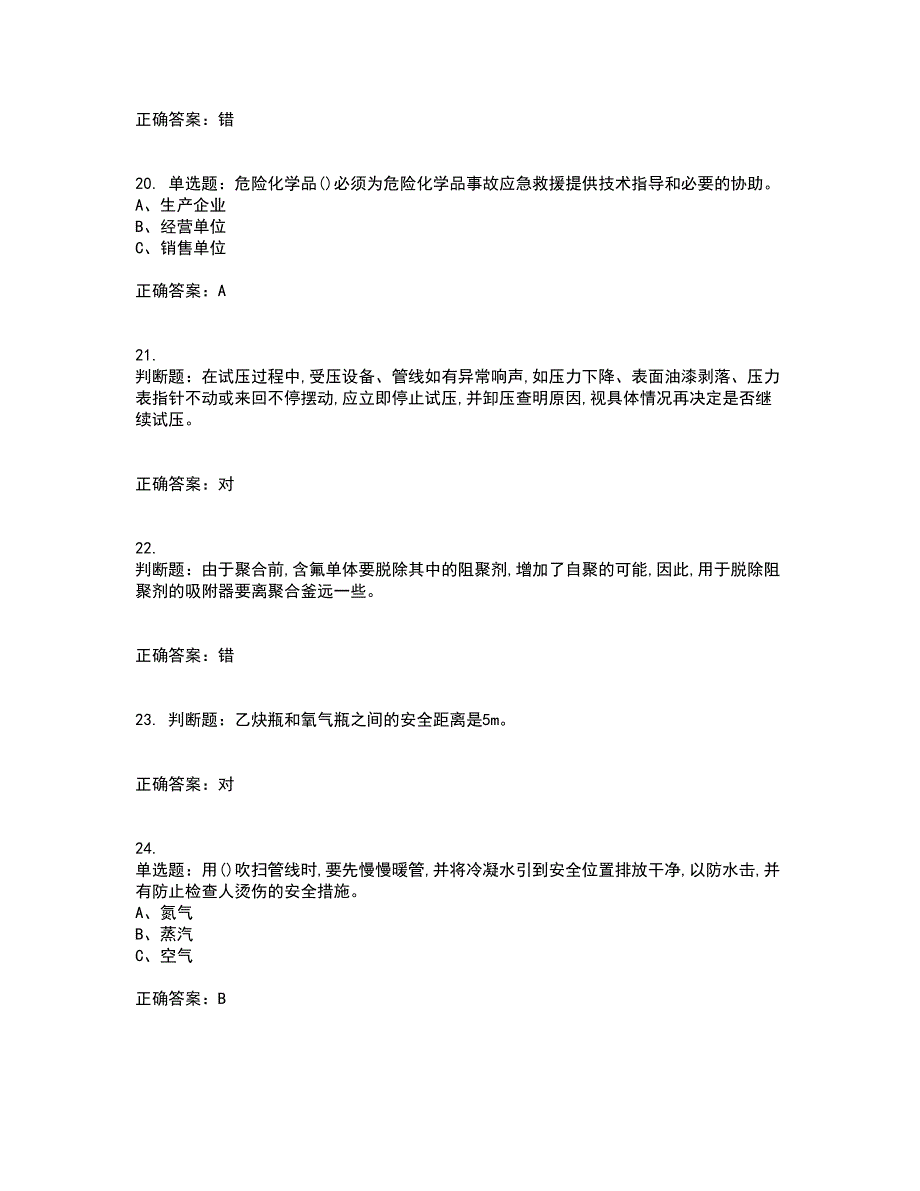 氯化工艺作业安全生产资格证书考核（全考点）试题附答案参考套卷12_第4页