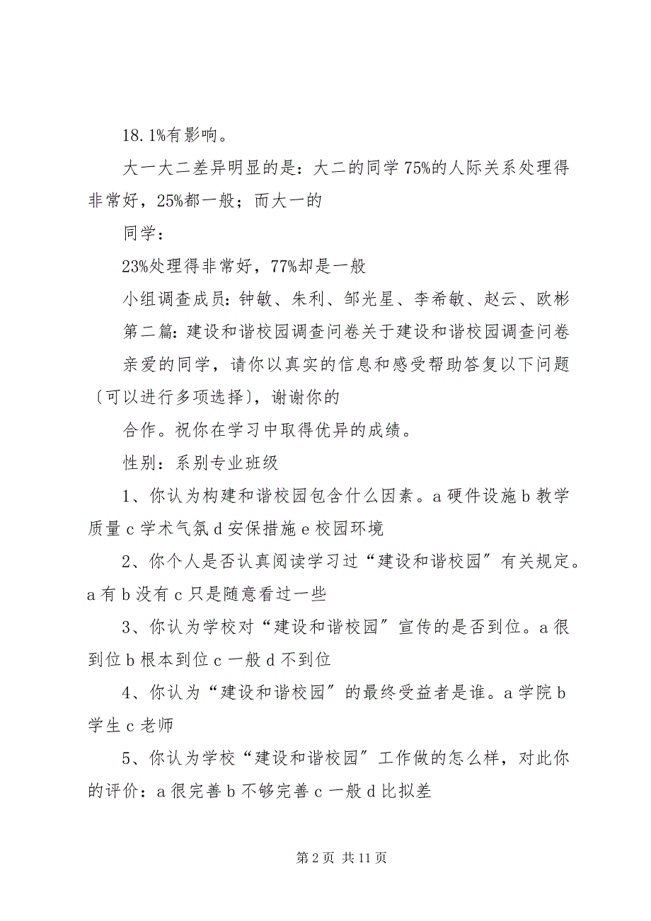 2022年建设和谐校园调查分析_第2页