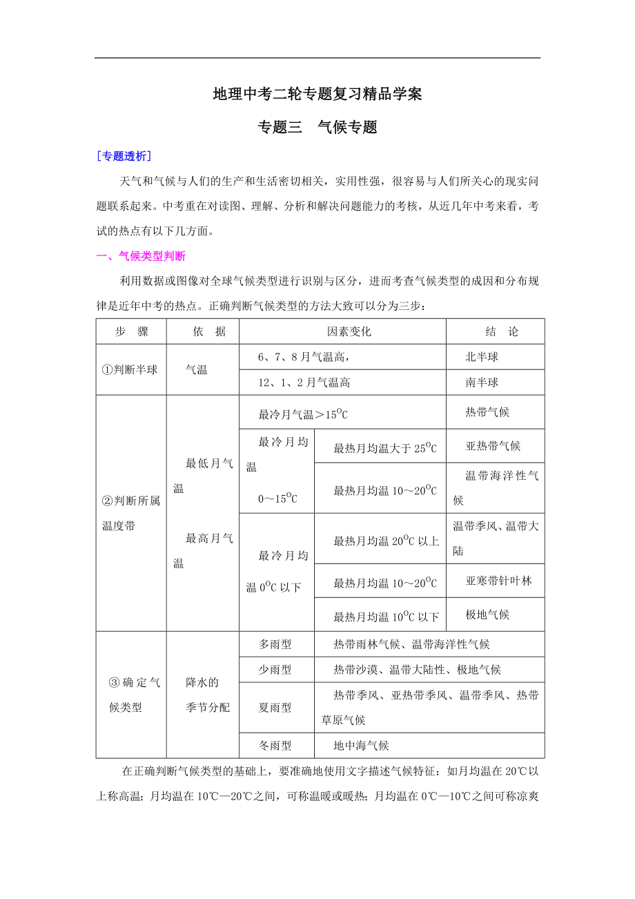 地理中考二轮专题复习精品学案：专题三 气候_第1页