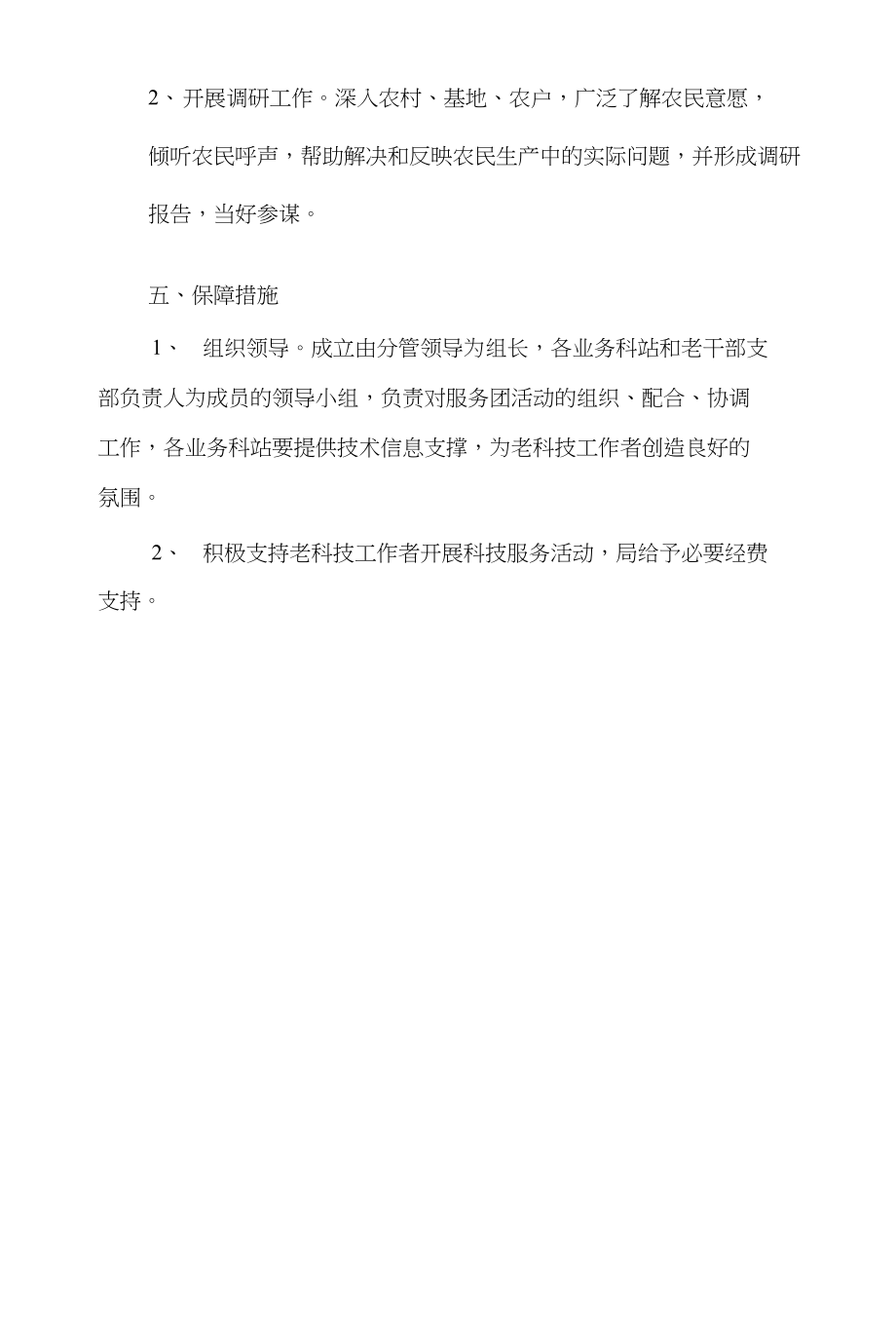 老科技工作者服务团工作意见与老龄政策调研工作要点汇编_第2页