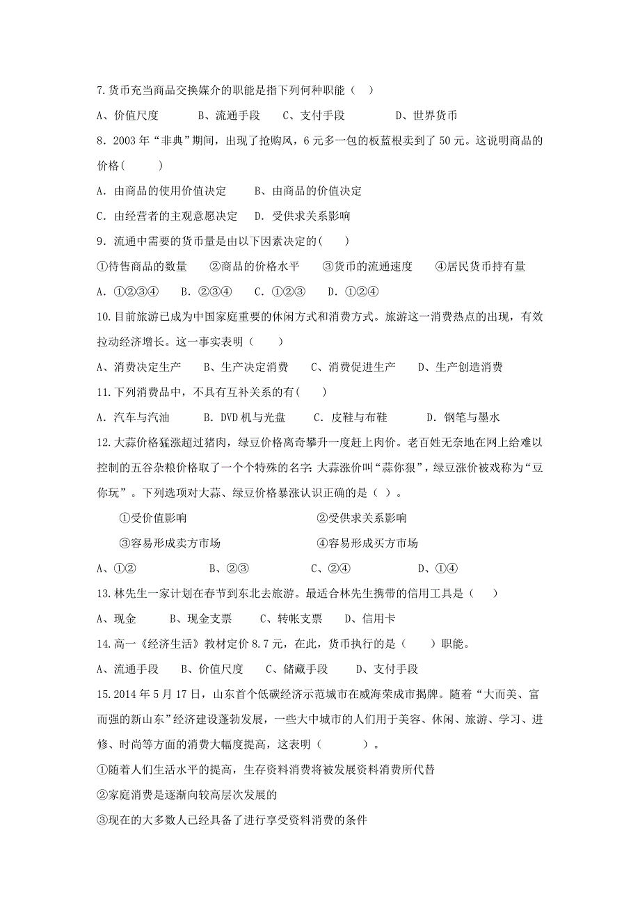 2019-2020年高一上学期第一次学情检测(期中)政治试题含答案_第2页