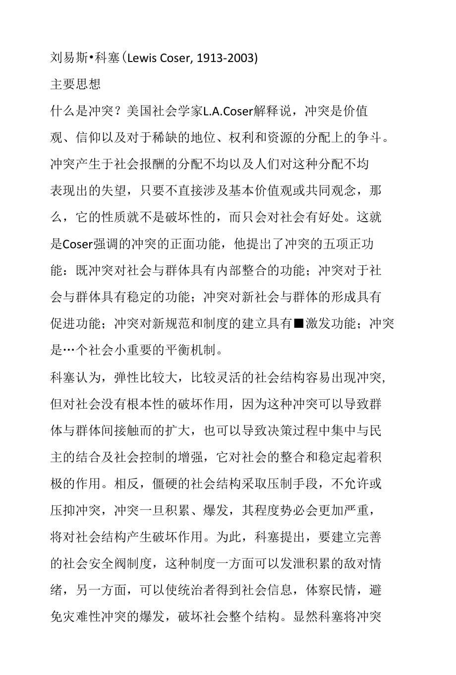 科塞社会冲突理论_第1页