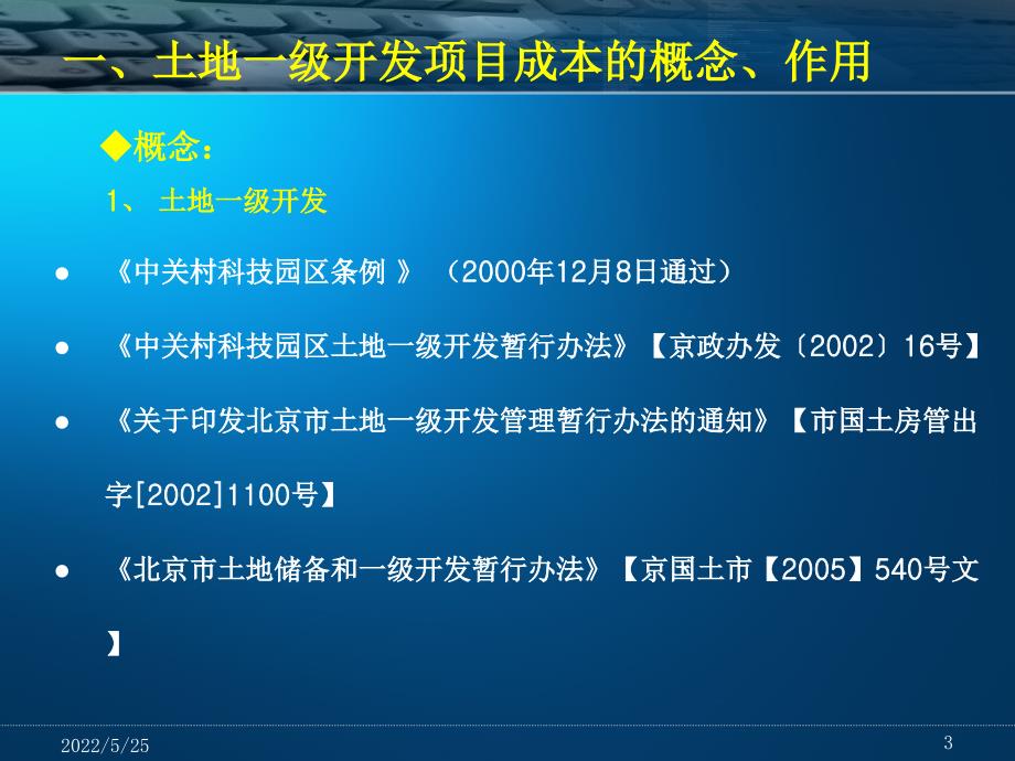 北京土地一级开发项目成本分析_第3页