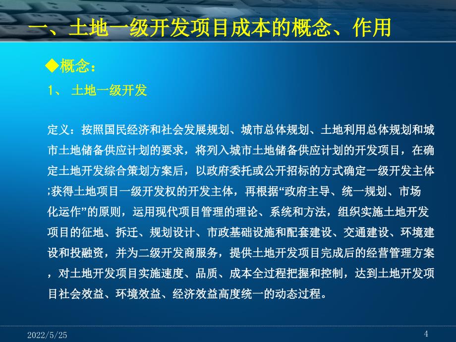 北京土地一级开发项目成本分析_第4页