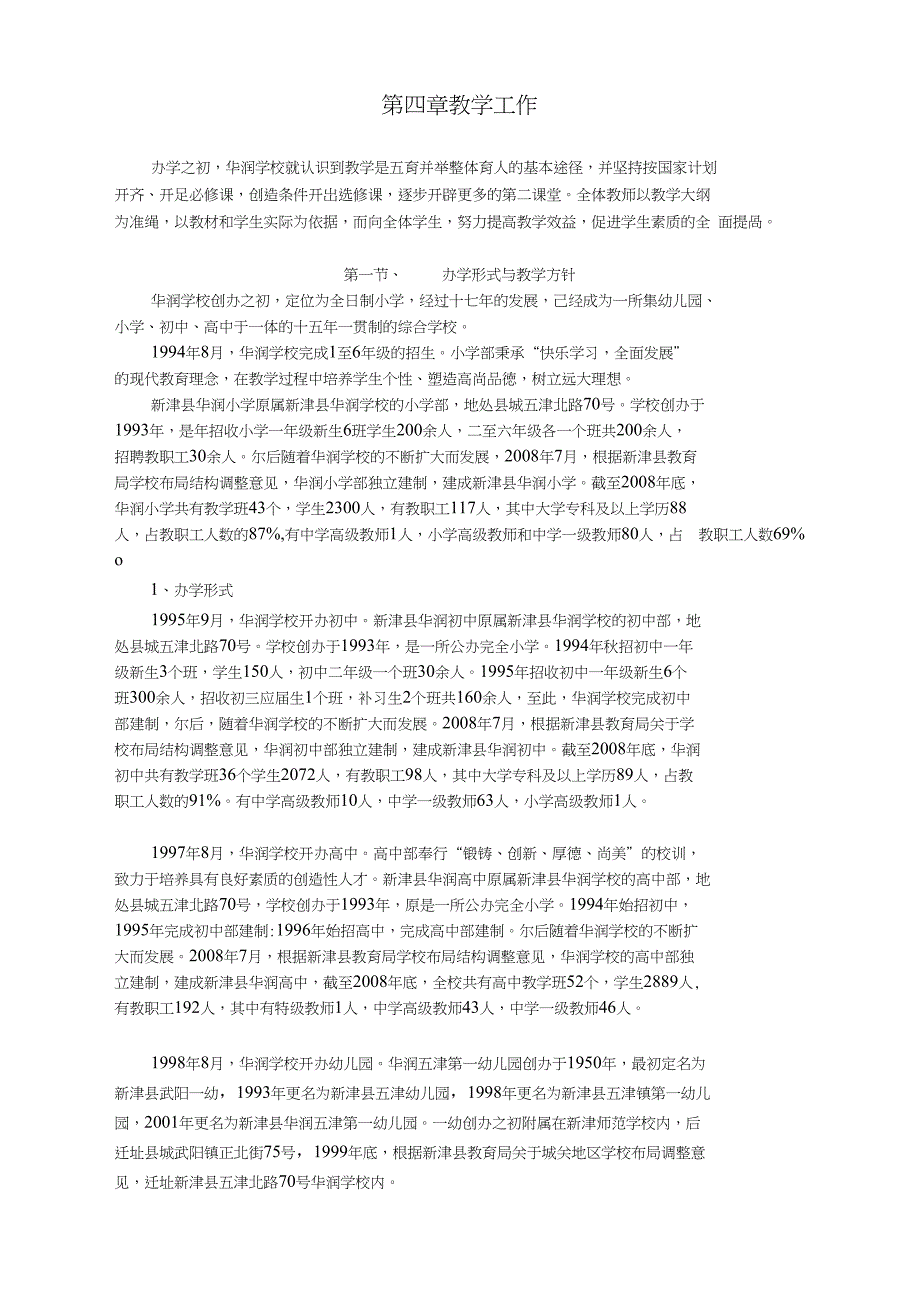 第四章教学工作_第1页