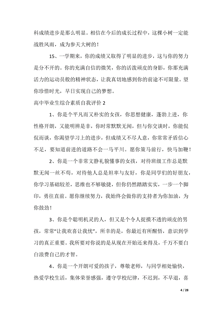 最新高中毕业生综合素质自我评价_第4页