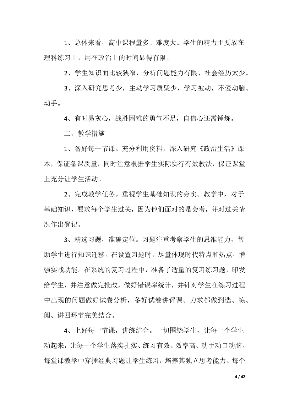 最新高一政治教学工作总结_第4页