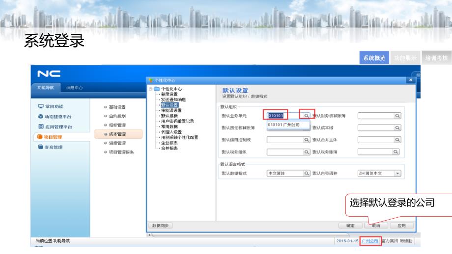 富力项目管理试点上线培训XXXX0115-v2_第3页