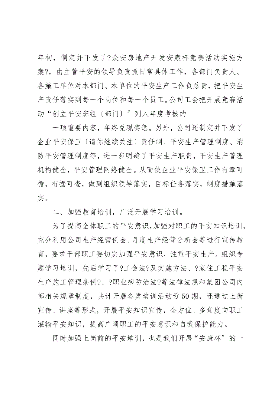 2022年第一篇安康杯自查报告1[1]_第2页