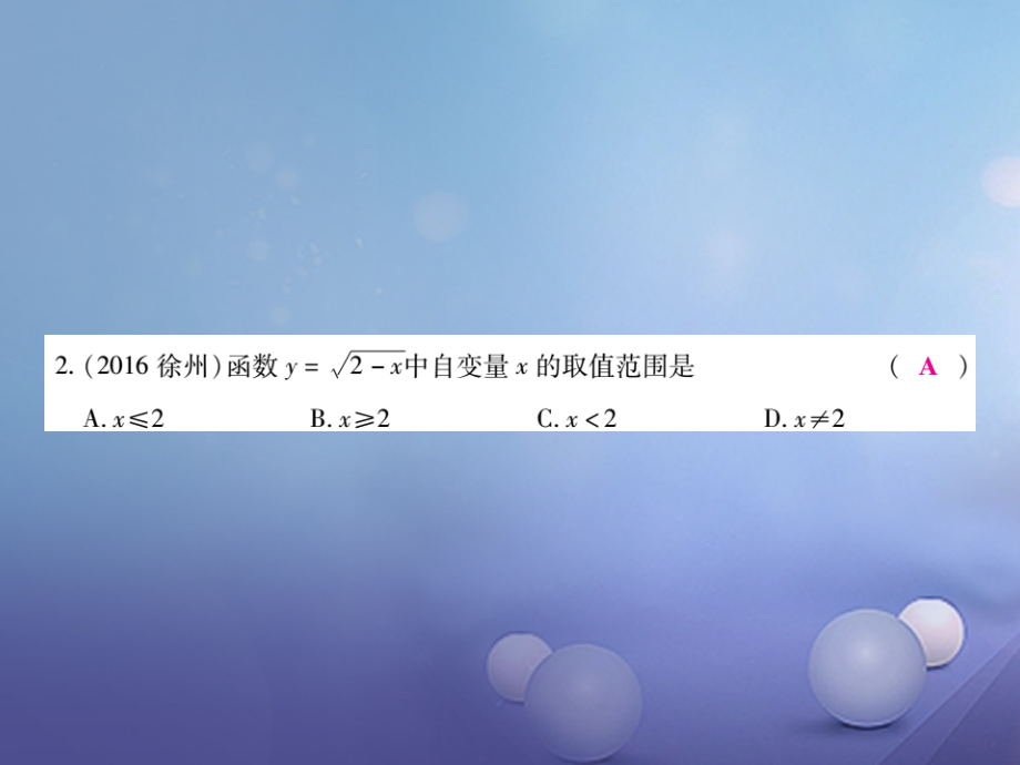 2017年中考数学总复习模拟冲刺精练（一）课件_第5页