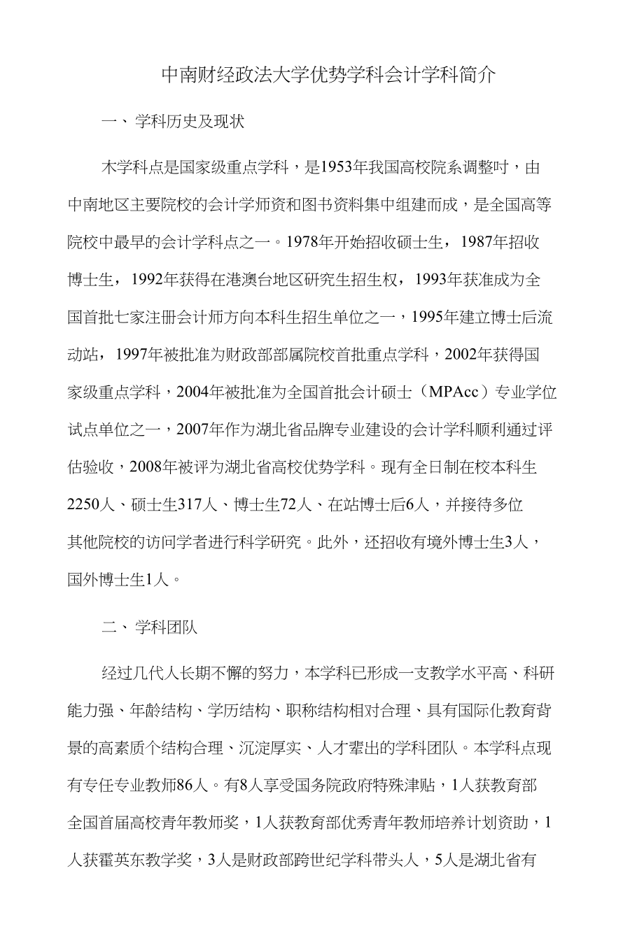 中南财经政法大学优势学科会计学科简介_第1页