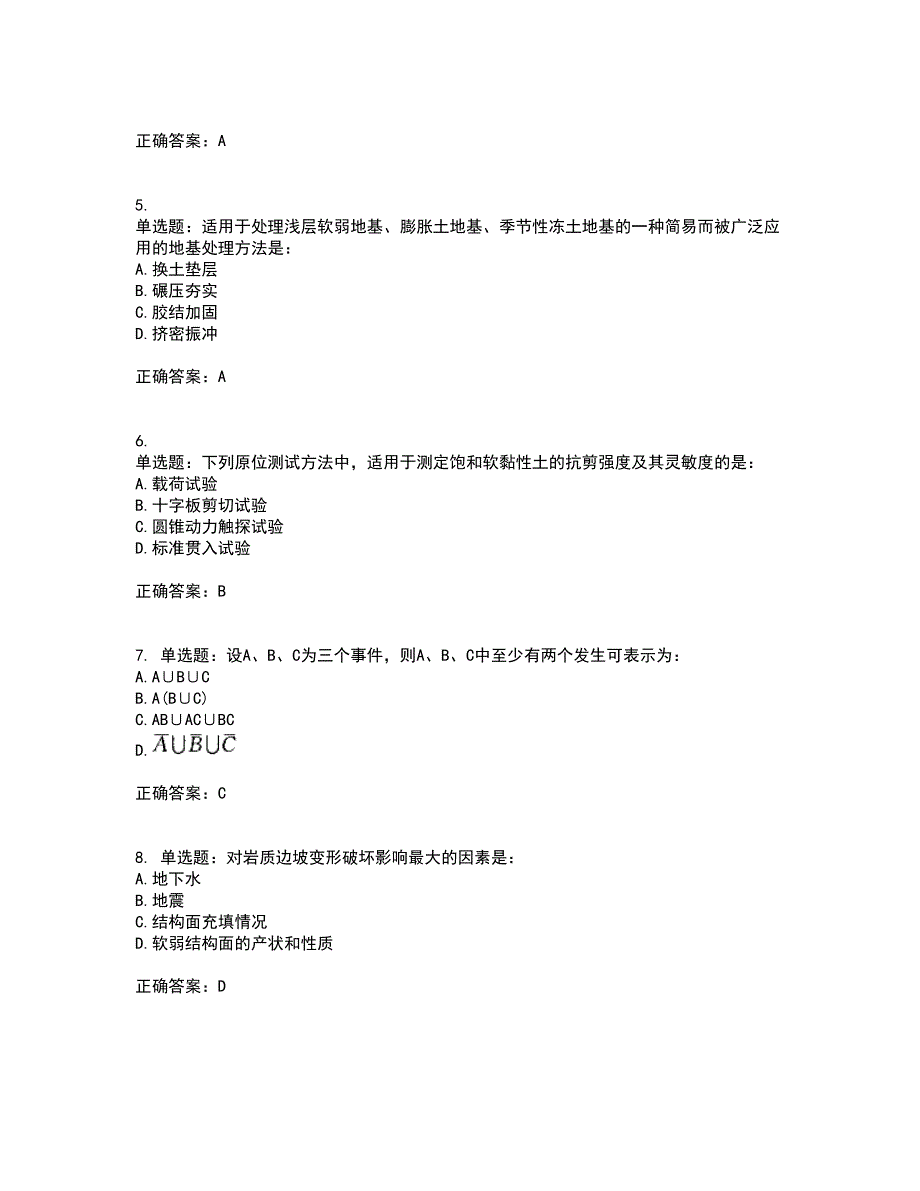 岩土工程师基础考试内容及模拟试题附答案（全考点）套卷75_第2页