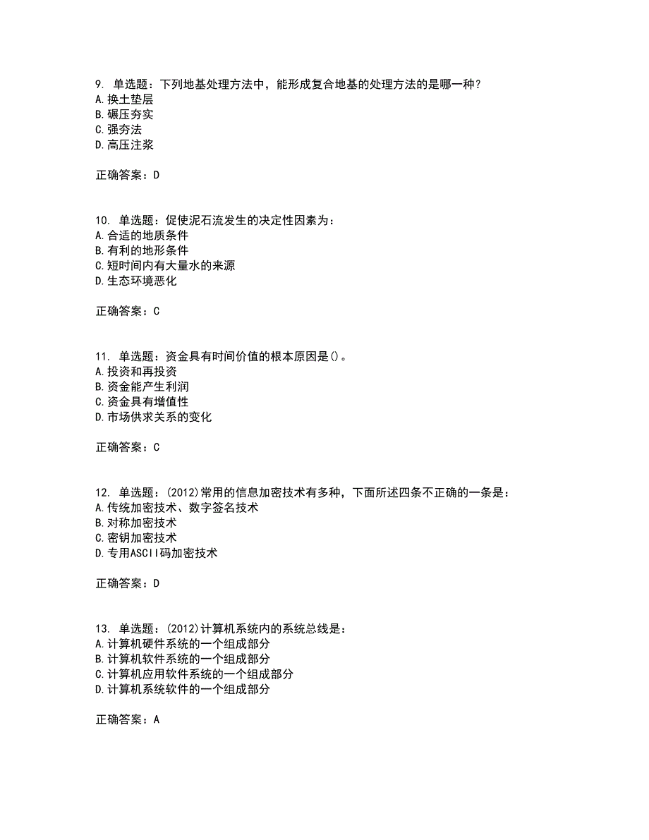 岩土工程师基础考试内容及模拟试题附答案（全考点）套卷75_第3页