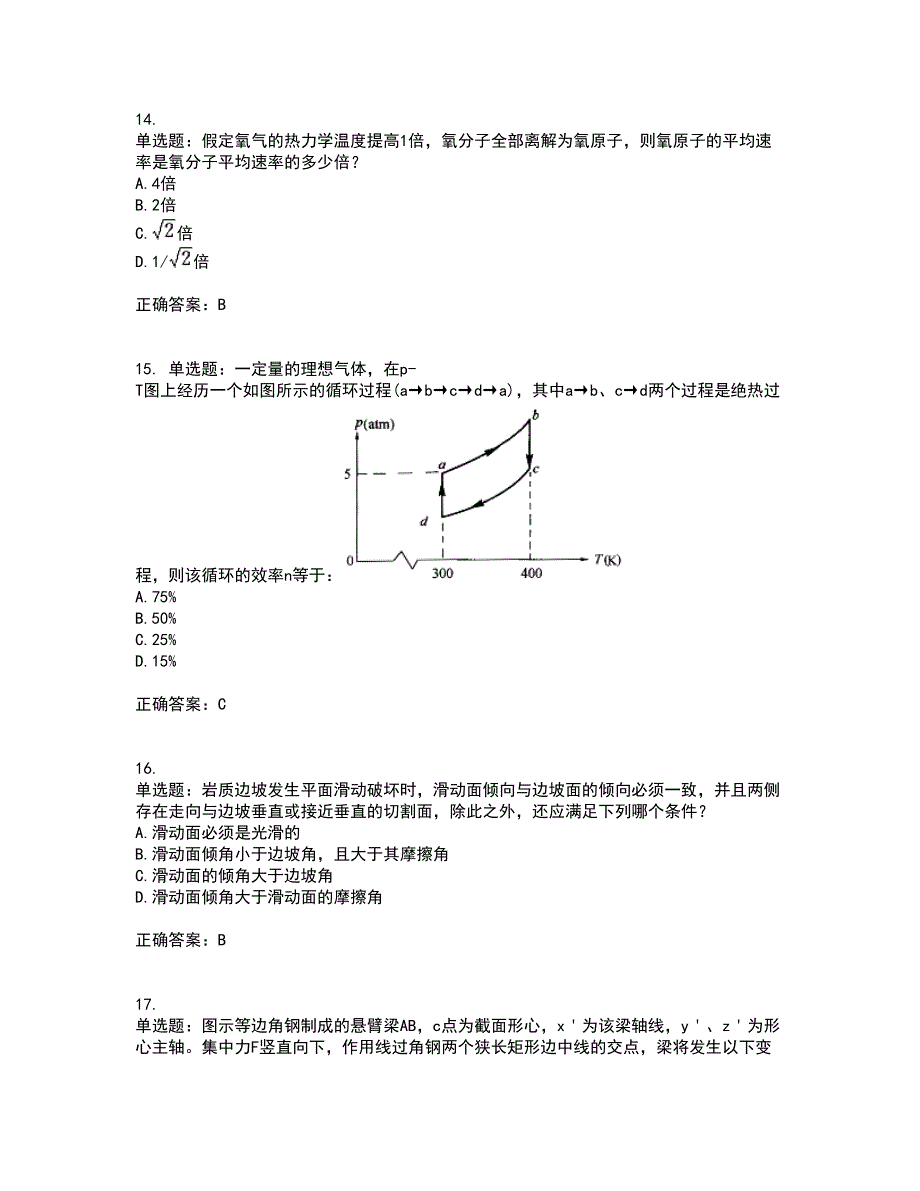 岩土工程师基础考试内容及模拟试题附答案（全考点）套卷75_第4页