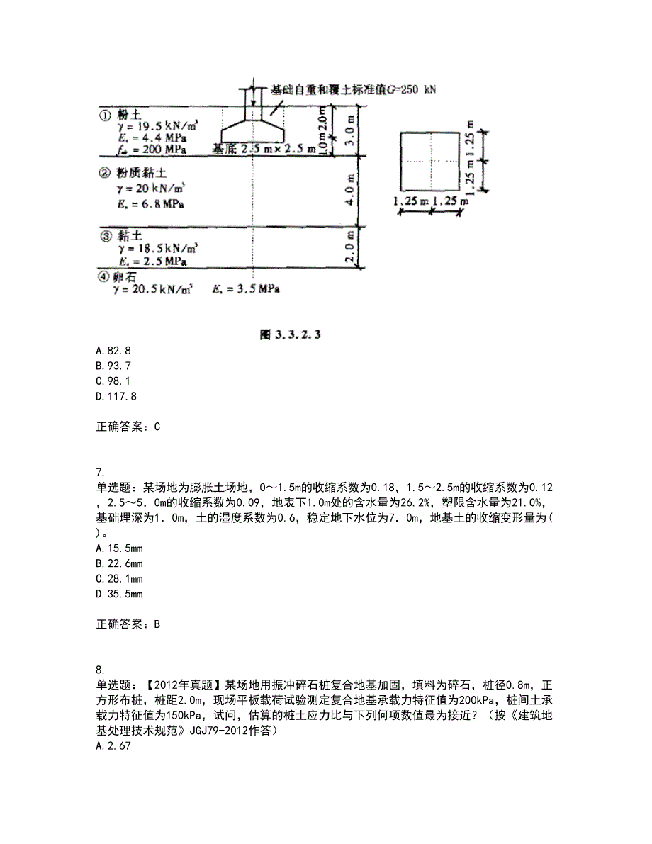 岩土工程师专业案例考试内容及模拟试题附答案（全考点）套卷61_第3页