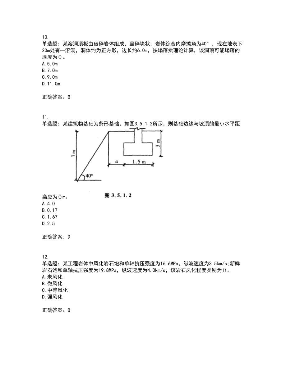 岩土工程师专业案例考试内容及模拟试题附答案（全考点）套卷61_第5页