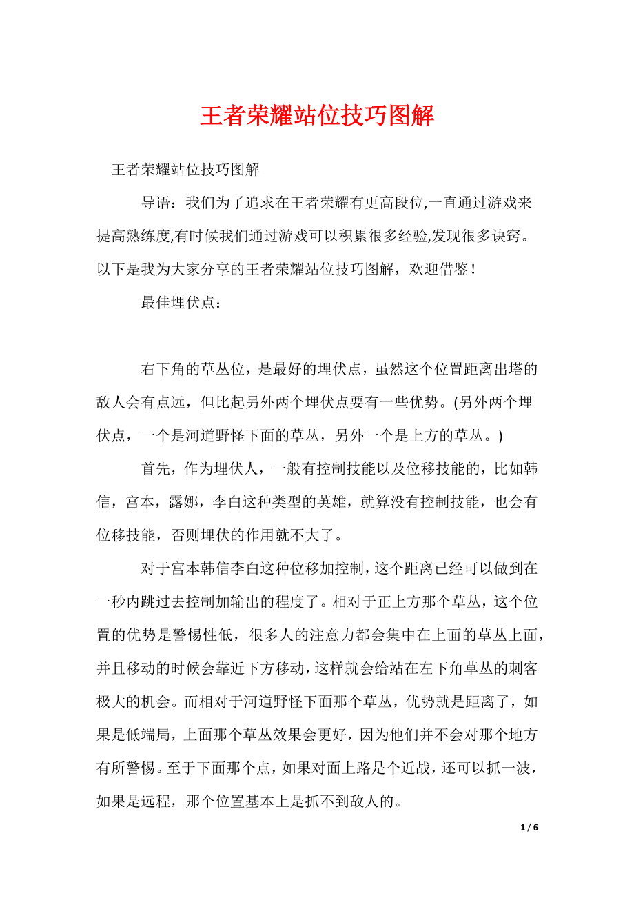 2022最新王者荣耀站位技巧图解_第1页