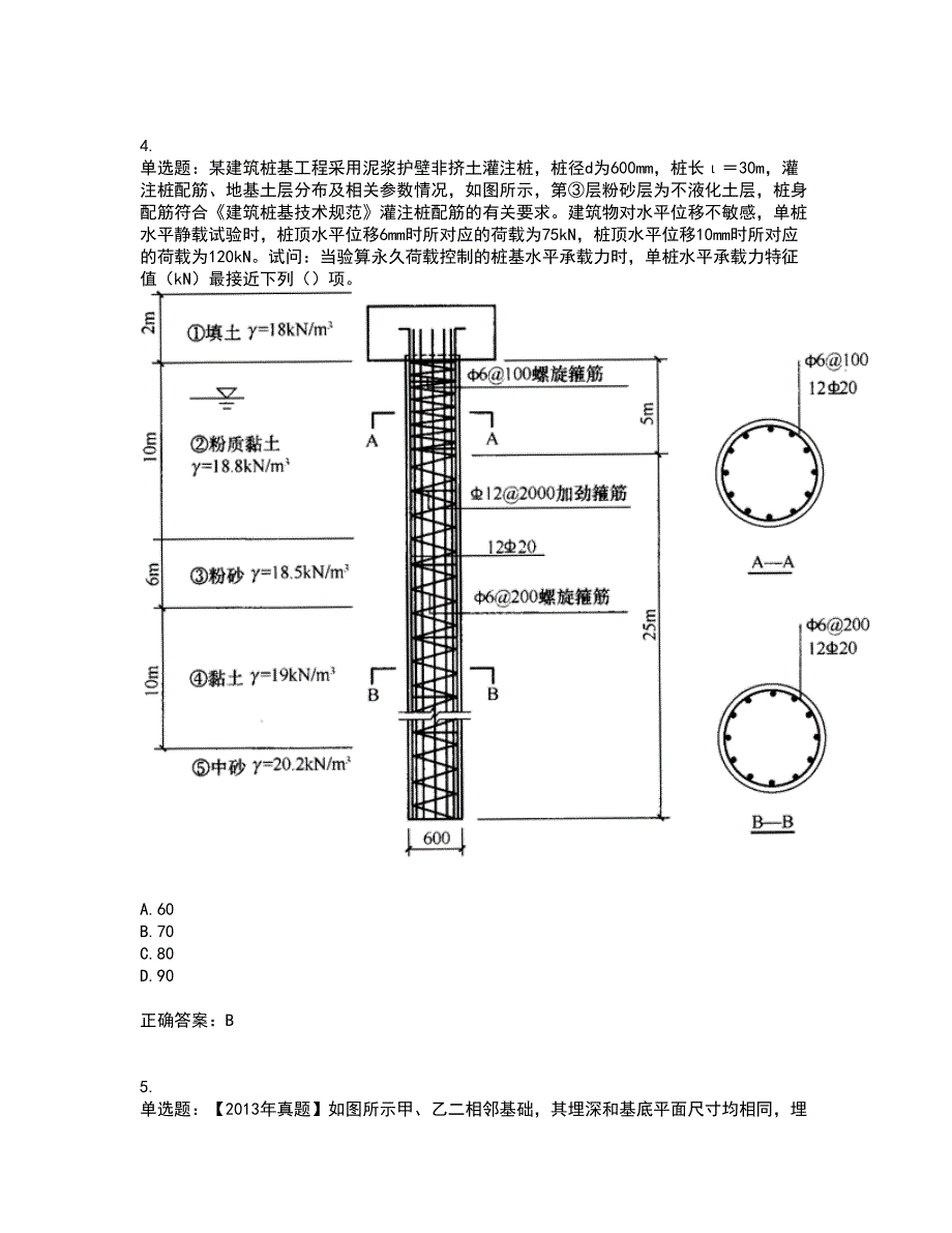 岩土工程师专业案例考试内容及模拟试题附答案（全考点）套卷1_第2页