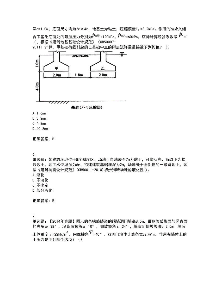 岩土工程师专业案例考试内容及模拟试题附答案（全考点）套卷1_第3页