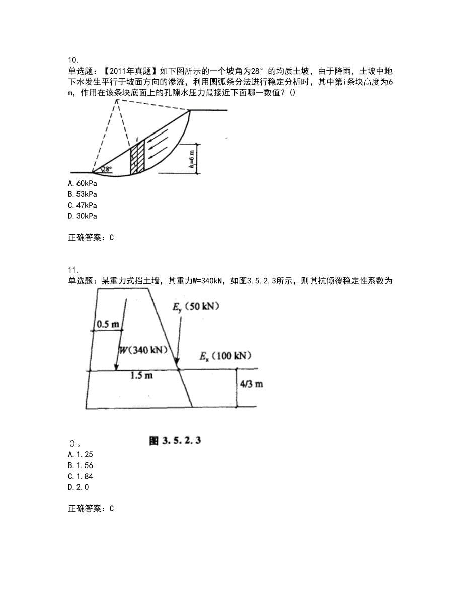 岩土工程师专业案例考试内容及模拟试题附答案（全考点）套卷1_第5页