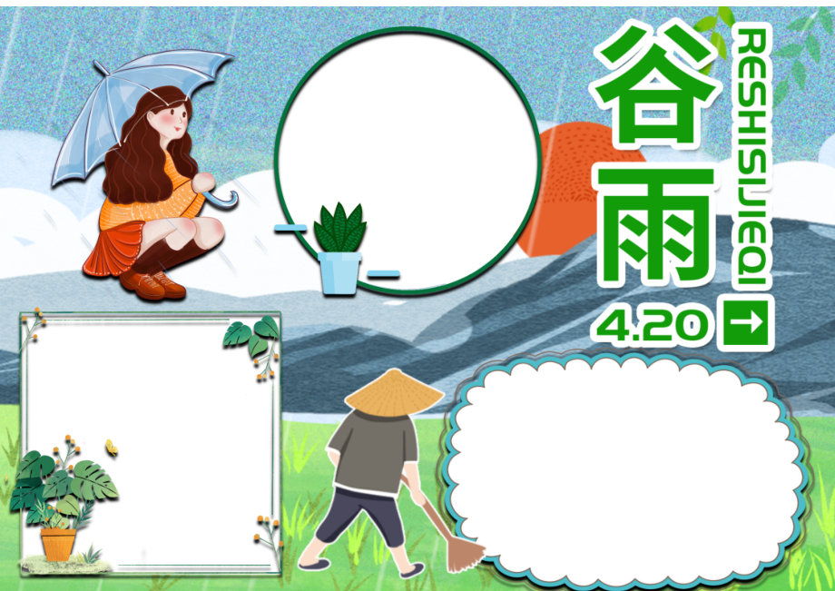 2022年二十四节气之谷雨手抄报含线稿小报模板_第2页