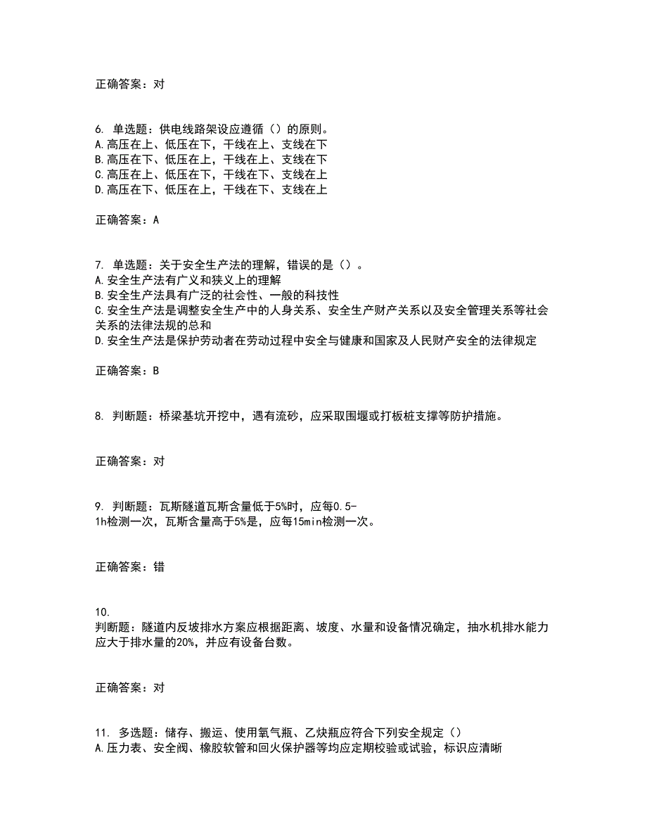 （交安C证）公路工程施工企业安全生产管理人员资格证书考核（全考点）试题附答案参考套卷6_第2页