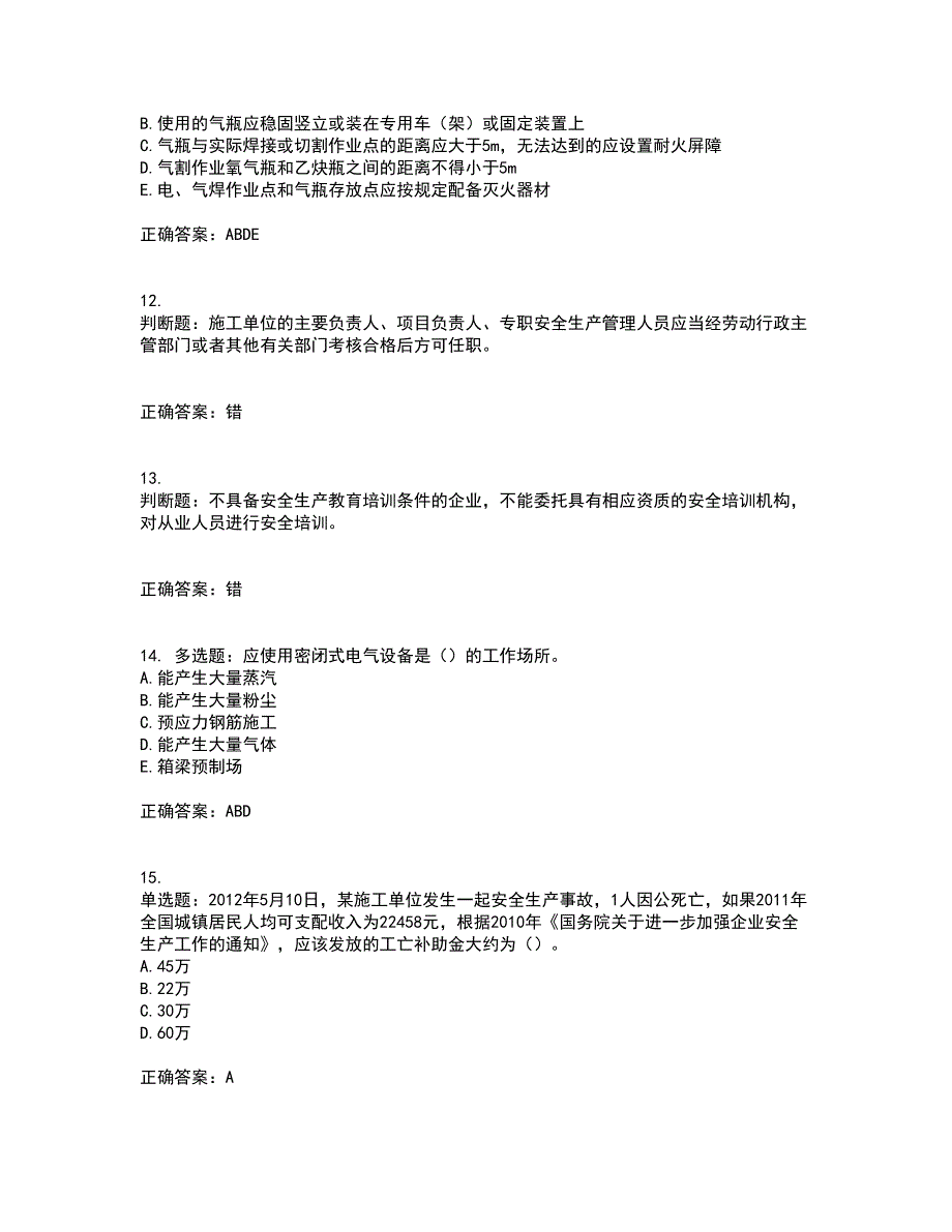 （交安C证）公路工程施工企业安全生产管理人员资格证书考核（全考点）试题附答案参考套卷6_第3页