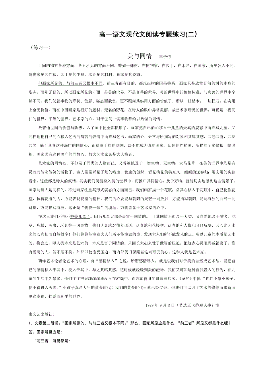 高一语文现代文阅读专题练习(二)_第1页
