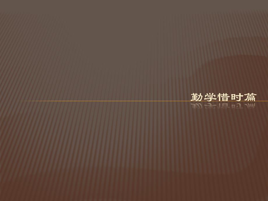 国学教材增广贤文_第4页